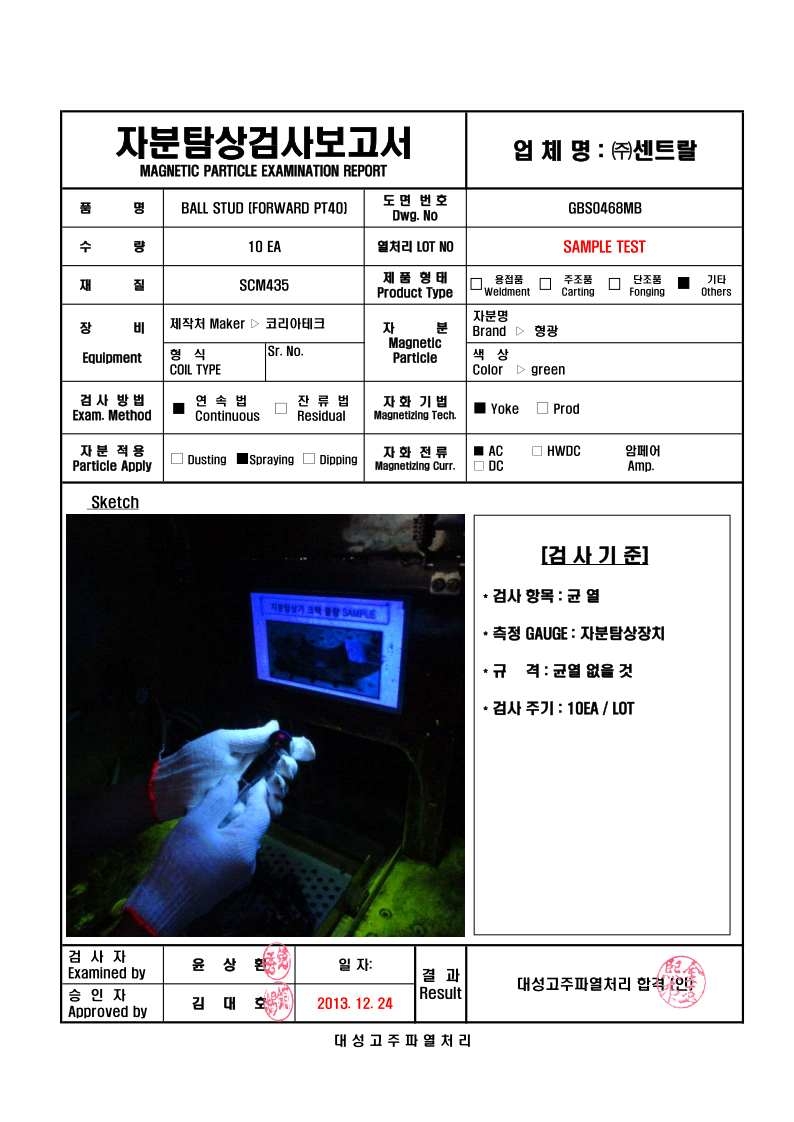 자분 탐상 검사 보고서