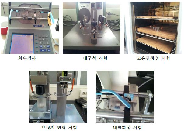 시제품 안경테의 품질 및 성능 평가 항목