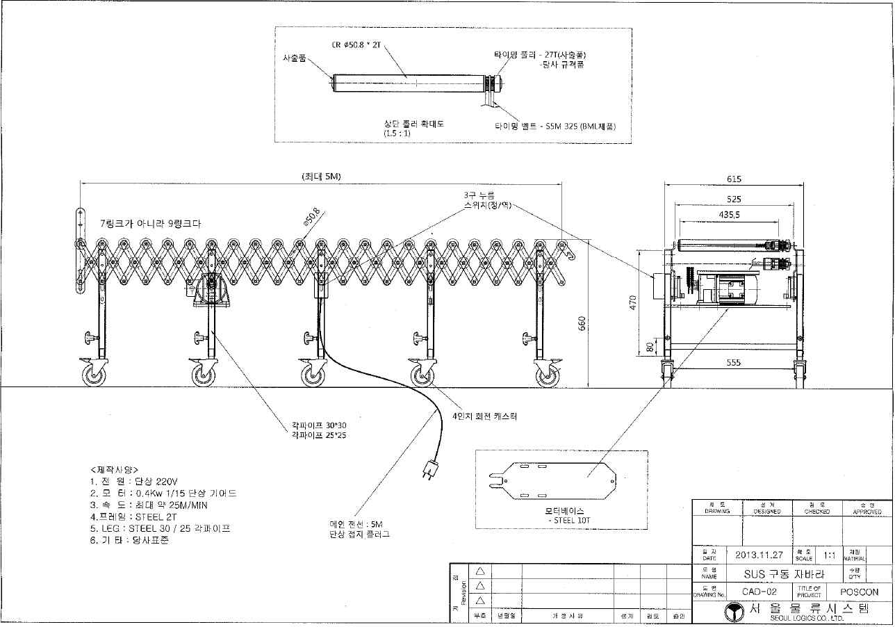 컨베이어 1차 상세 설계 도면