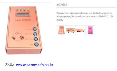 (주)삼영유니텍의 라돈측정기
