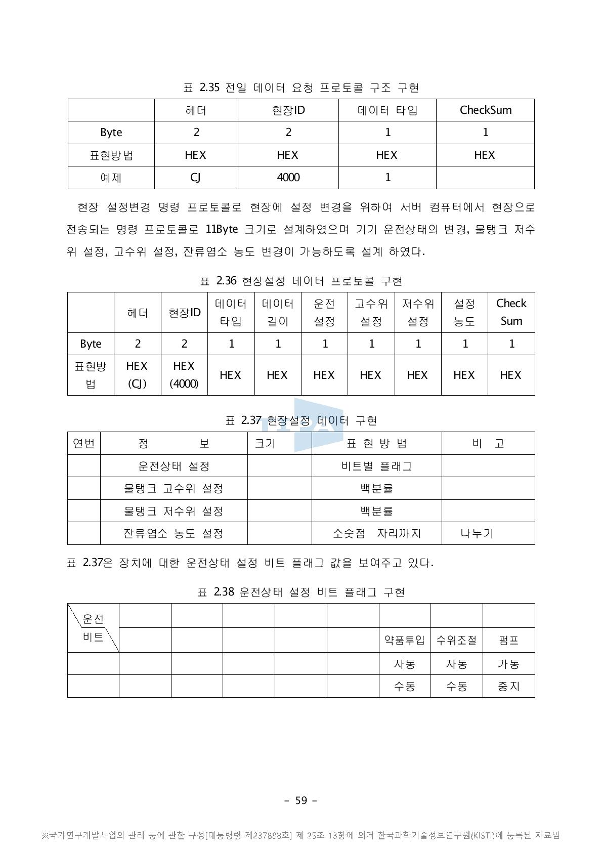 현장설정 데이터 구현