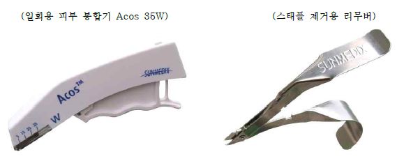 선메딕스 생산 중 피부봉합기 & 리무버