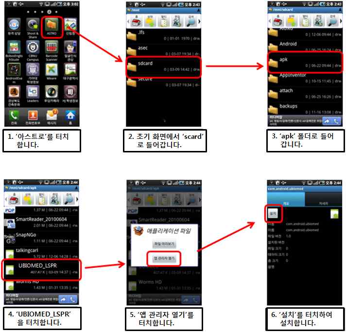 그림 40. apk 저장 및 앱 설치하기