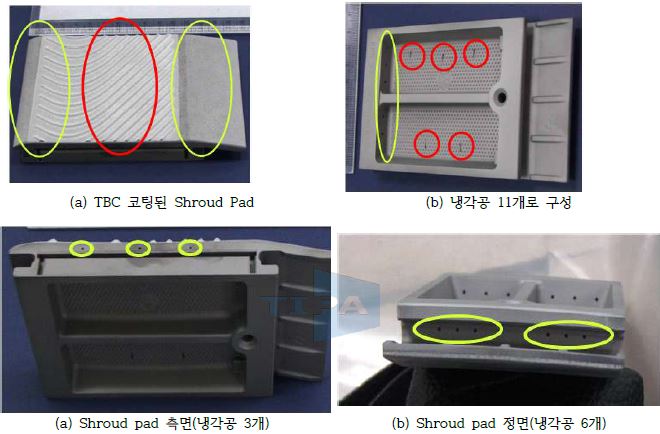 TBC 코팅 및 냉각공