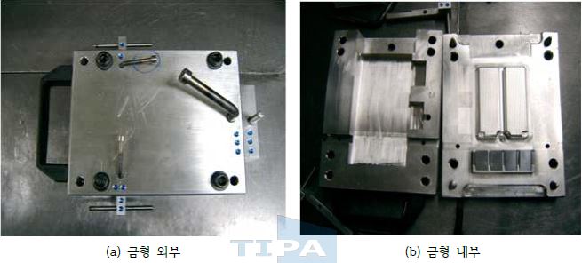 제작된 금형