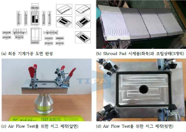 Air Flow Test 및 조립을 고려한 기계 가공 도면 제작