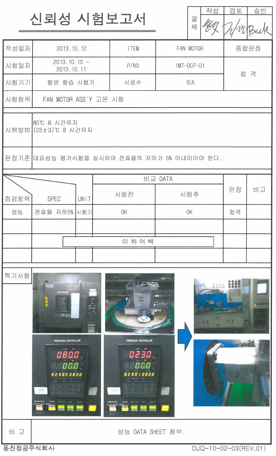 고온시험 보고서