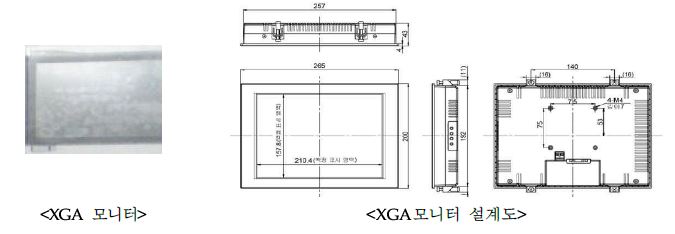 그림 2.2.1.12 XGA모니터 외관 및 설계도