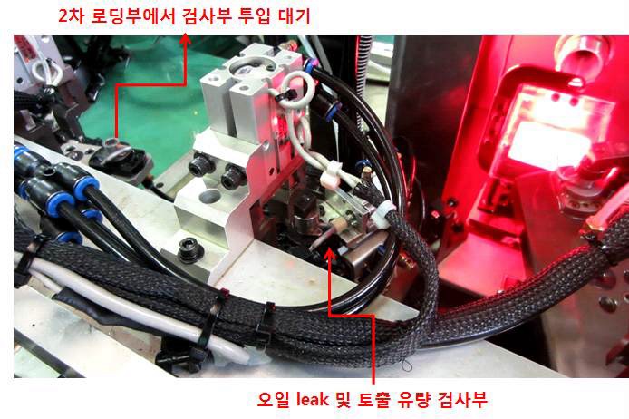그림 2.2.4.8 오일 리크 및 토출 유량 검사부