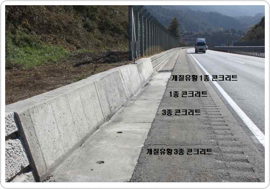 영동고속국도 188.8km지점 L형 측구 제설제에 의한 부식 비교