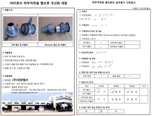 그림 152. 개발 밸브 1차 홍보지 및 실차평가 기록일지