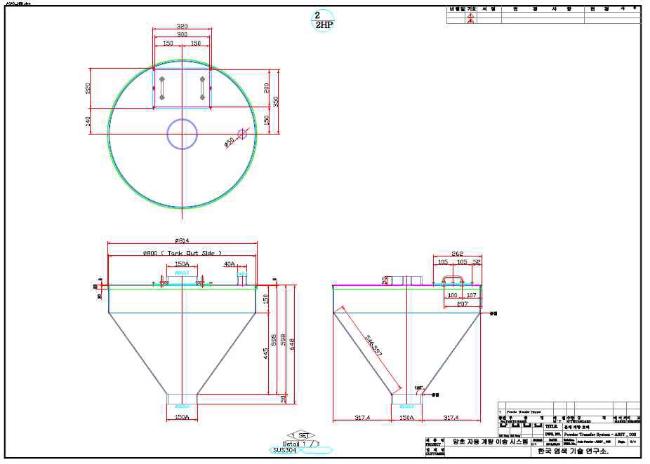 시작품용 Powder Measurering hopper & Dissolution system 도면