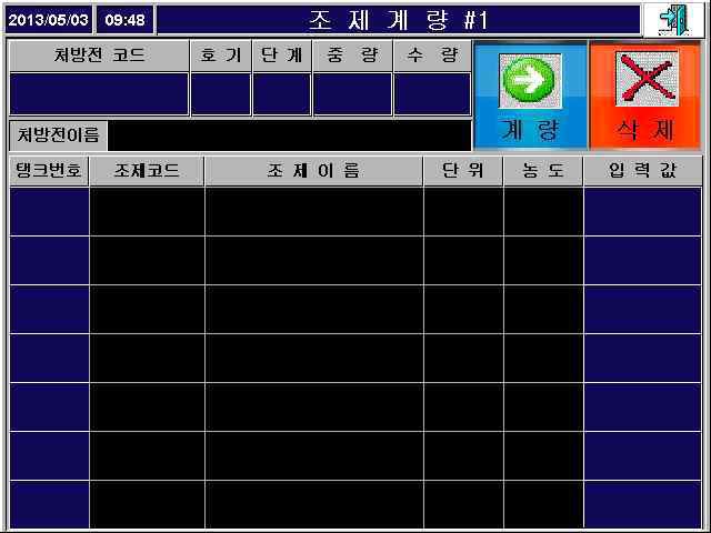 조제계량 페이지