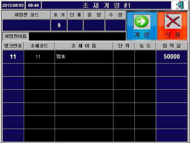 호기, 탱크번호, 입력값 입력