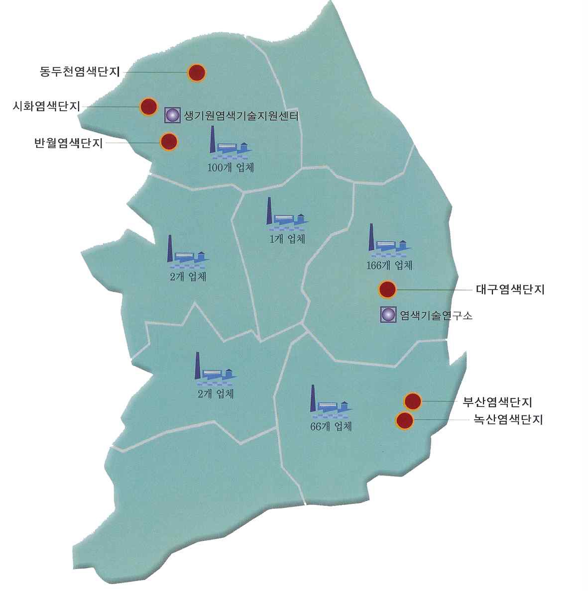 전국 염색 관련 연구소 및 공단별 업체 현황