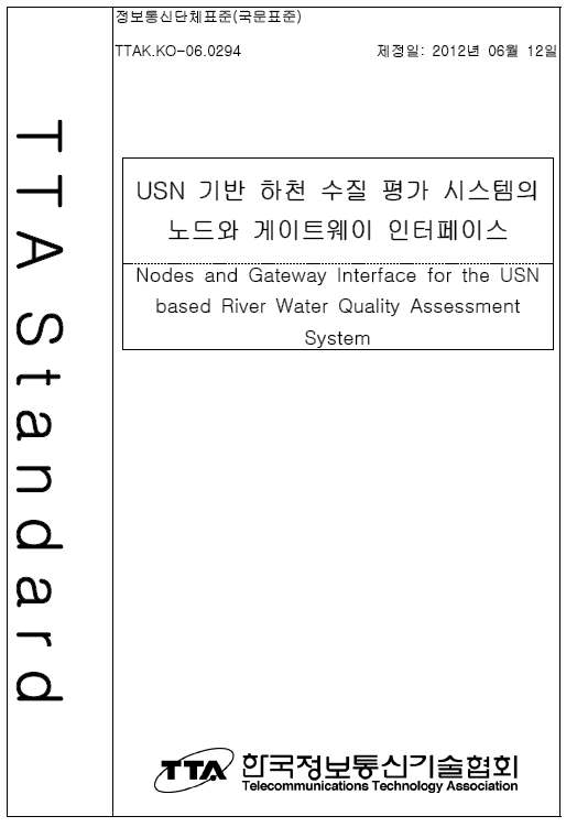 표준기고서