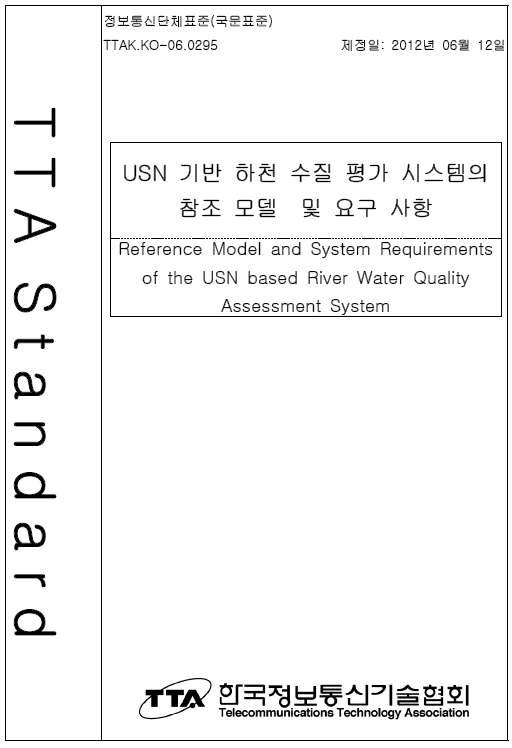 표준기고서