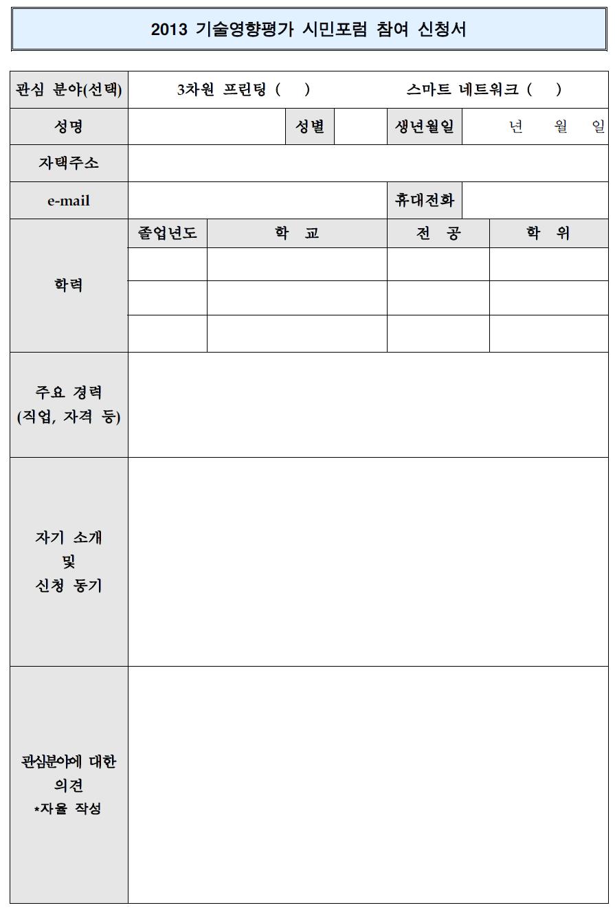 시민포럼 참여 신청서 양식