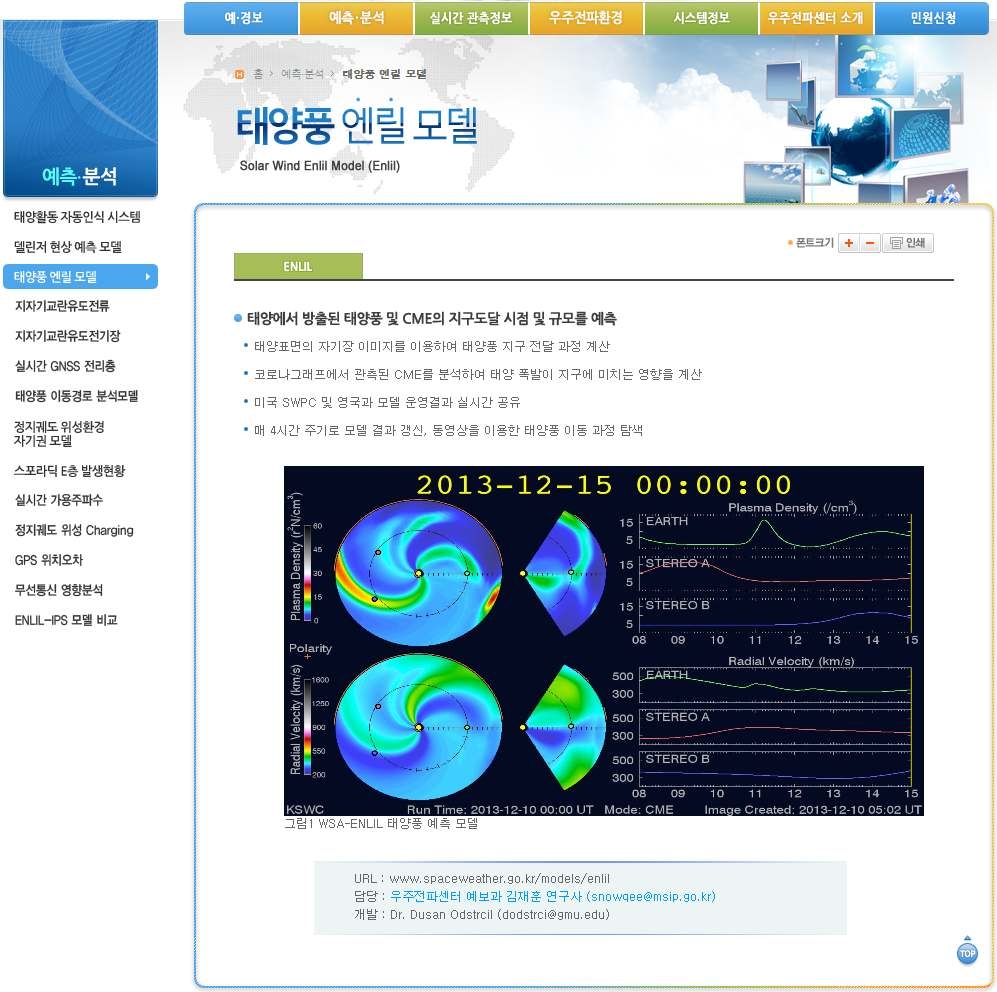 그림 82 우주전파센터 태양풍 엔릴 모델 페이지