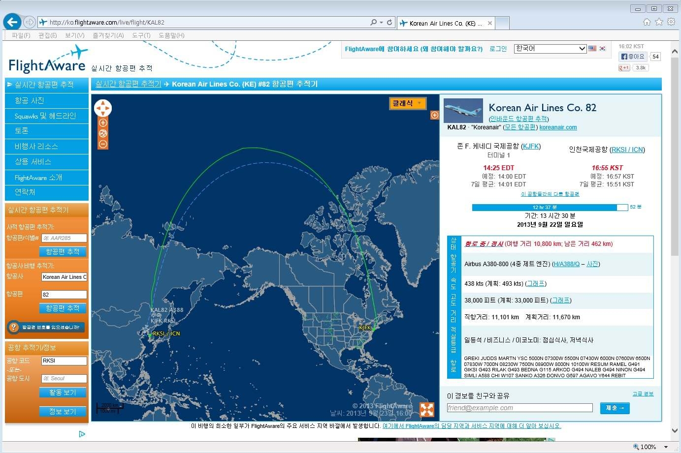 그림 13 실시간 항공 추적 웹페이지