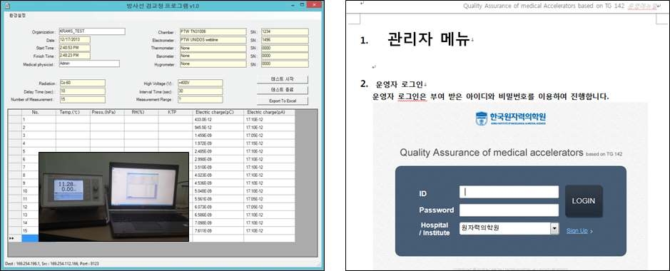 측정(교정) 전산화 프로그램(좌) 및 QA/QC 전산화 프로그램(우)