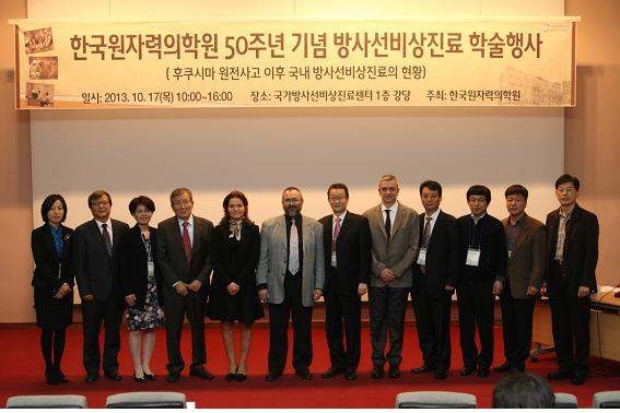 한국원자력의학원 50주년 기념 방사선비상진료 학술행사