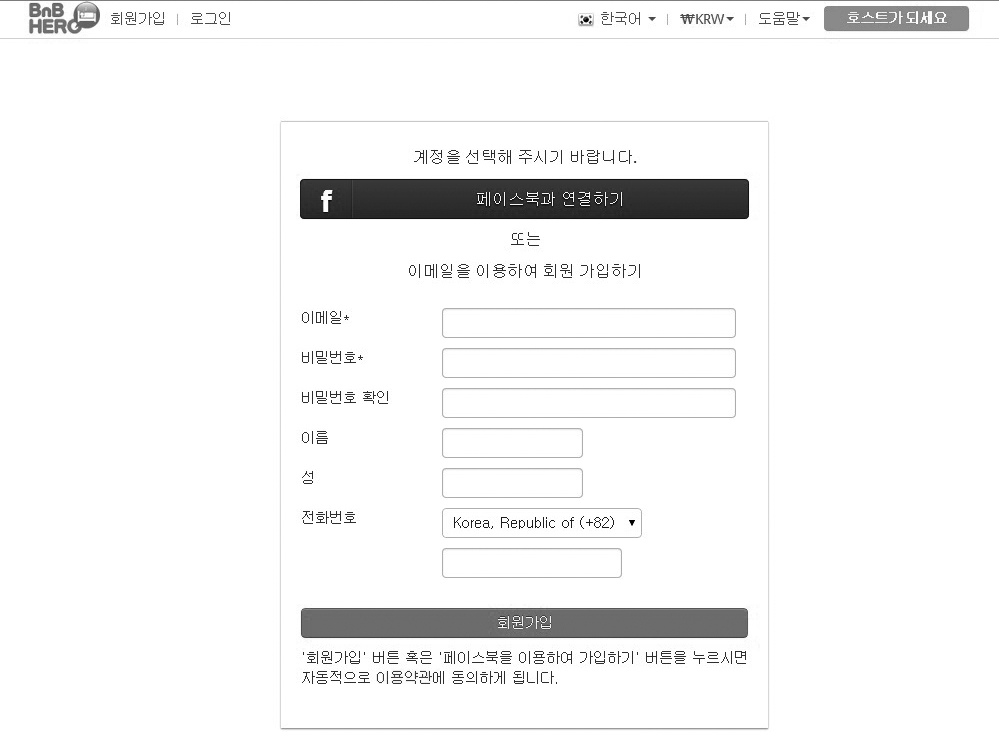 비앤비히어로 회원가입화면