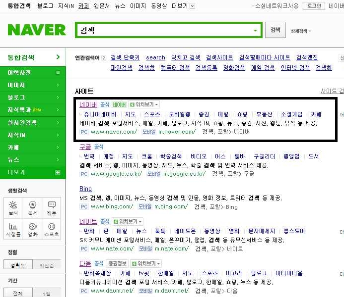 네이버에서 ‘검색’이라 검색한 결과(2013년 9월 23일 실시)
