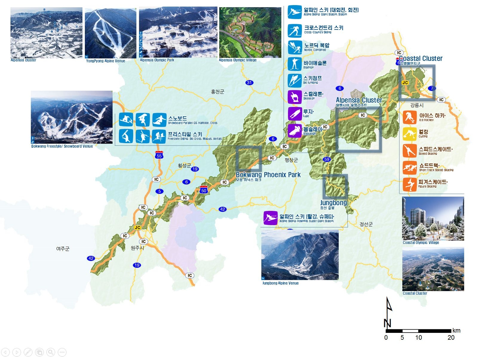 평창동계올림픽 존 주요 대상지 현황