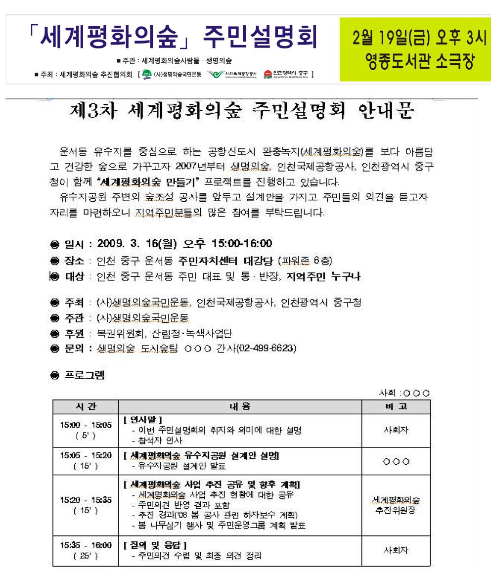 주민설명회 홍보 플래카드 및 안내문 예시