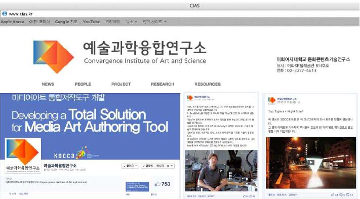 연구소 홈페이지(상단), 페이스북 페이지 및 콘텐츠(하단)