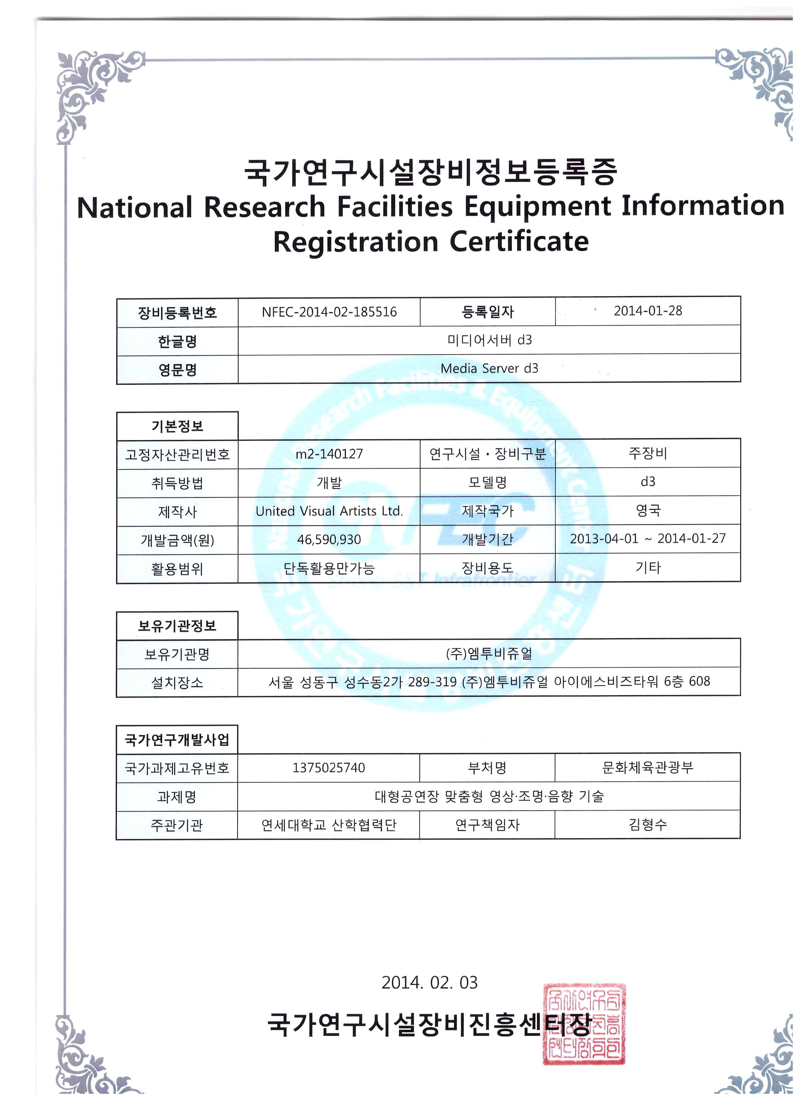 국가연구시설장비 정보등록증 - 엠투비쥬얼