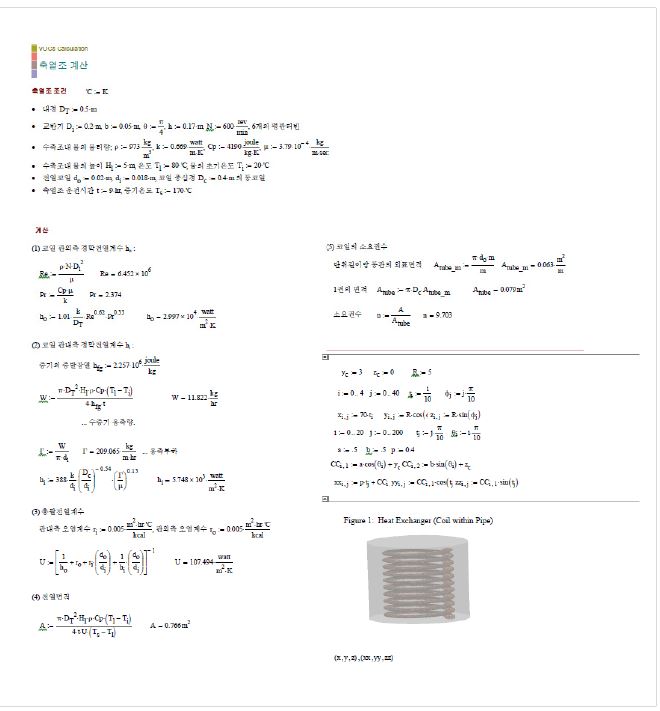 VOC 에너지화 시스템 축열조 설계 툴