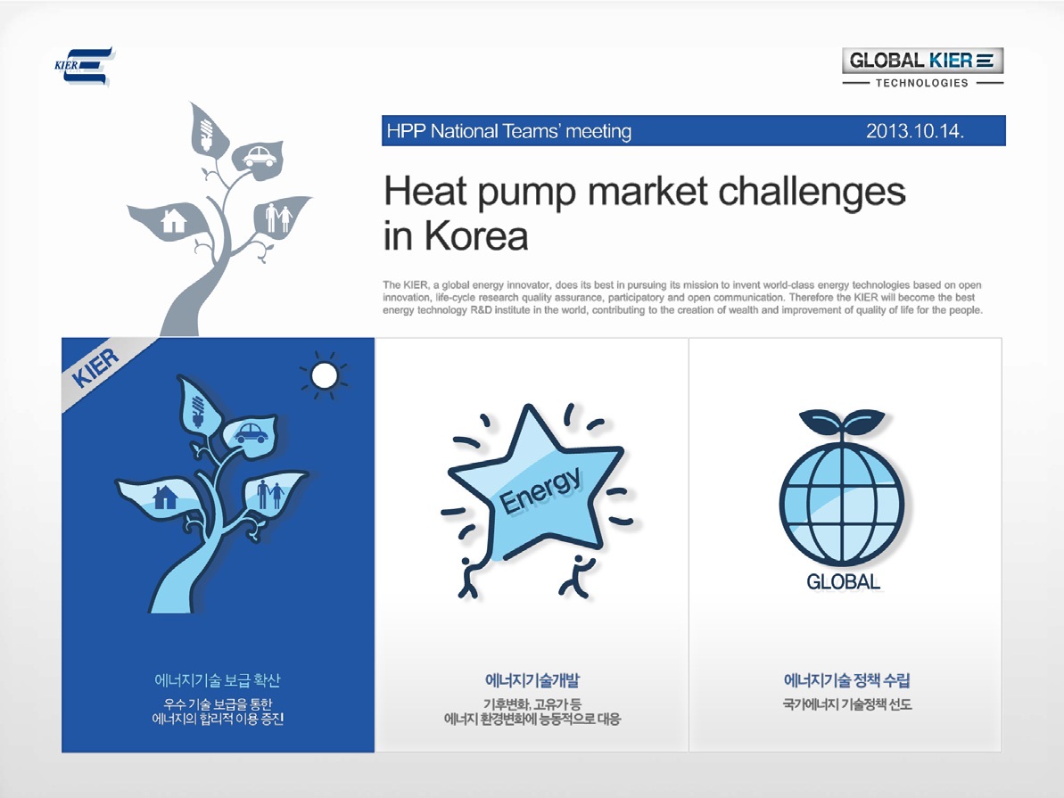 한국 히트펌프 시장에 대한 발표자료