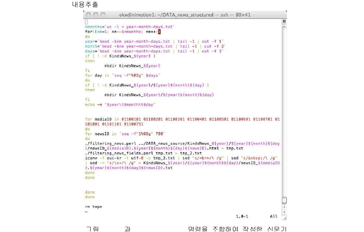 perl과 linux command 명령을 조합하여 작성한 신문기