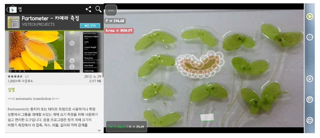 시판되고 있는 면적 측정 APP-‘Partometer’ (VisTech.Projects 사)