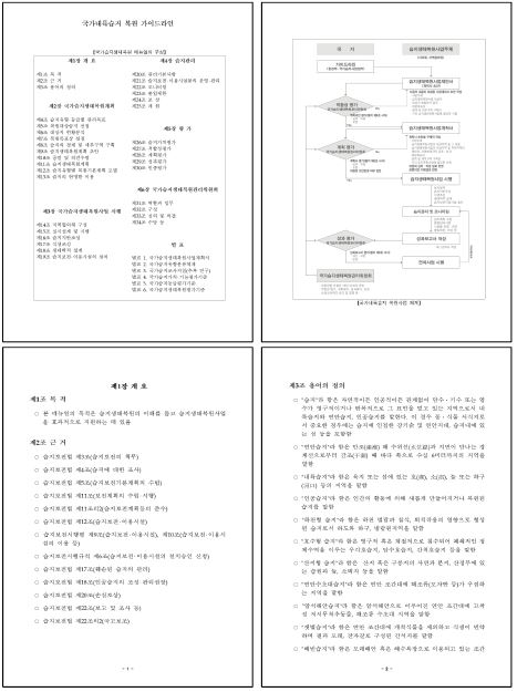 국가내륙습지 복원 가이드라인 (일부)