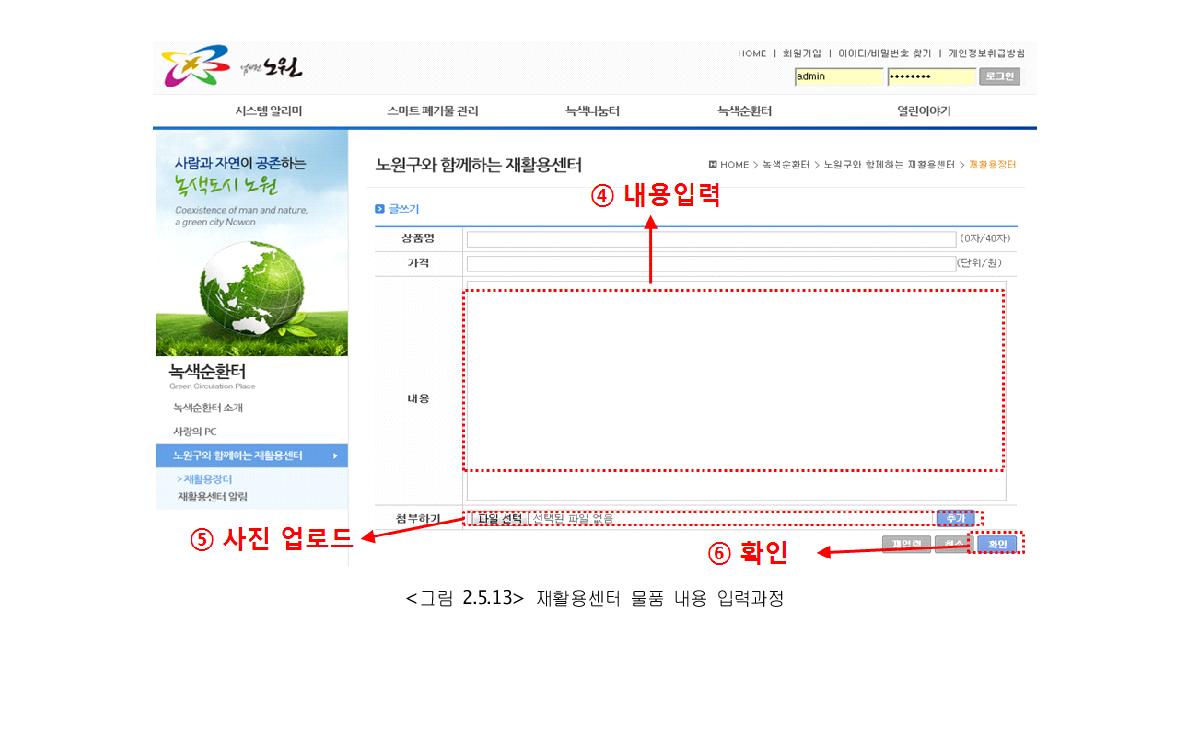 재활용센터 물품 내용 입력과정