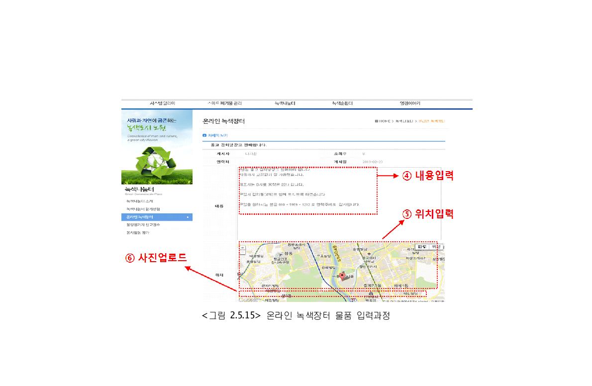 온라인 녹색장터 물품 입력과정