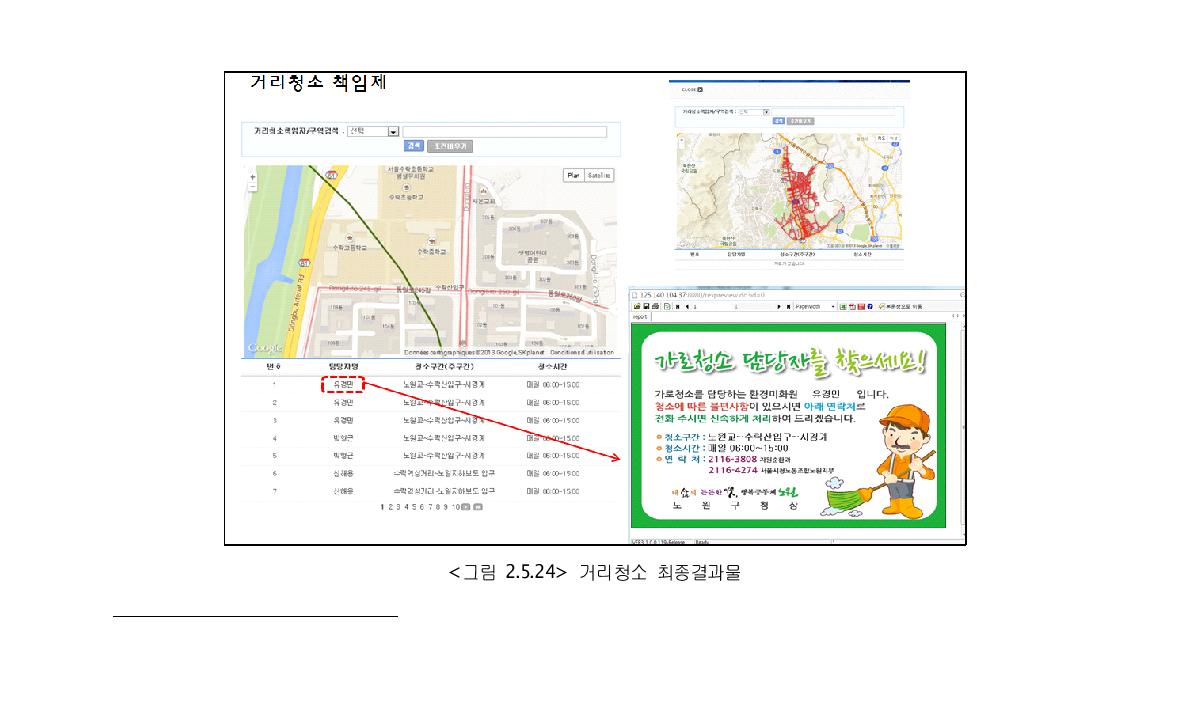 거리청소 최종결과물