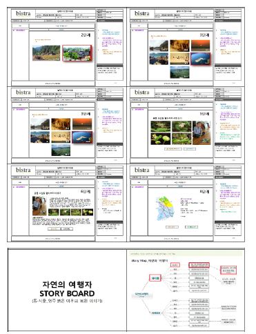 웹 콘텐츠 개발 스토리보드(16)