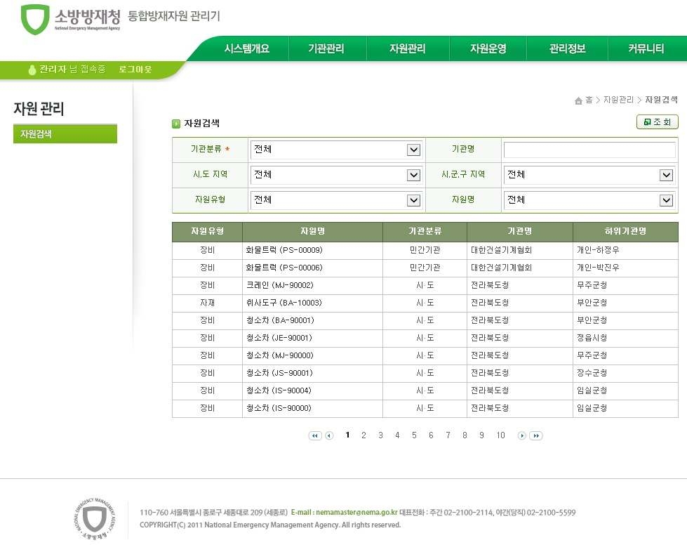 방재 자원 통합 검색1