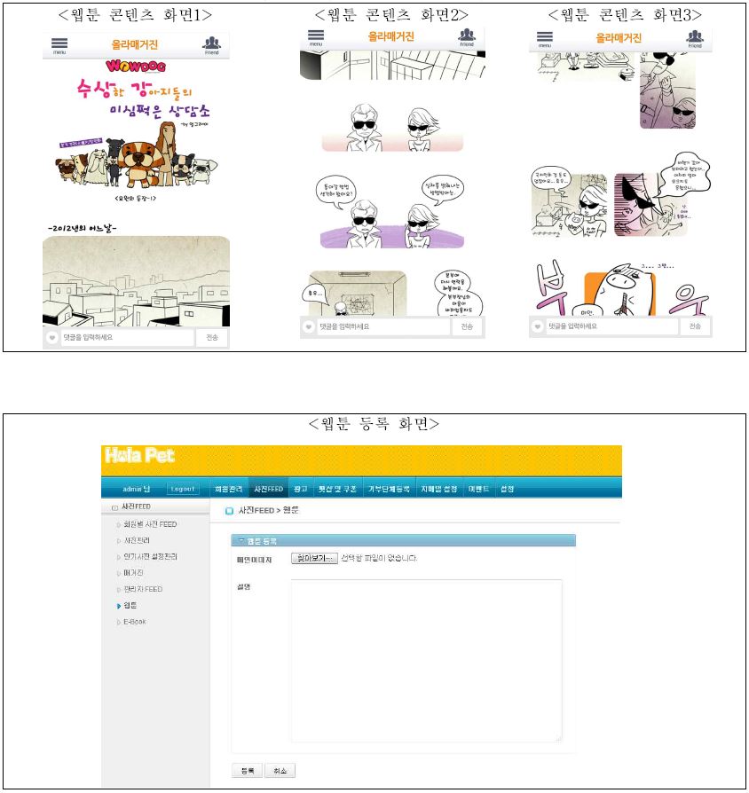 웹툰 콘텐츠 처리 화면