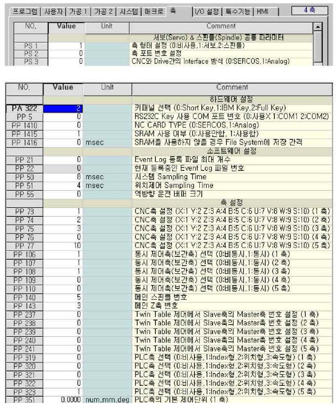 파라메타 설정