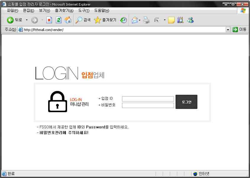 B2B 쇼핑몰 입주업체 관리자 로그인 페이지