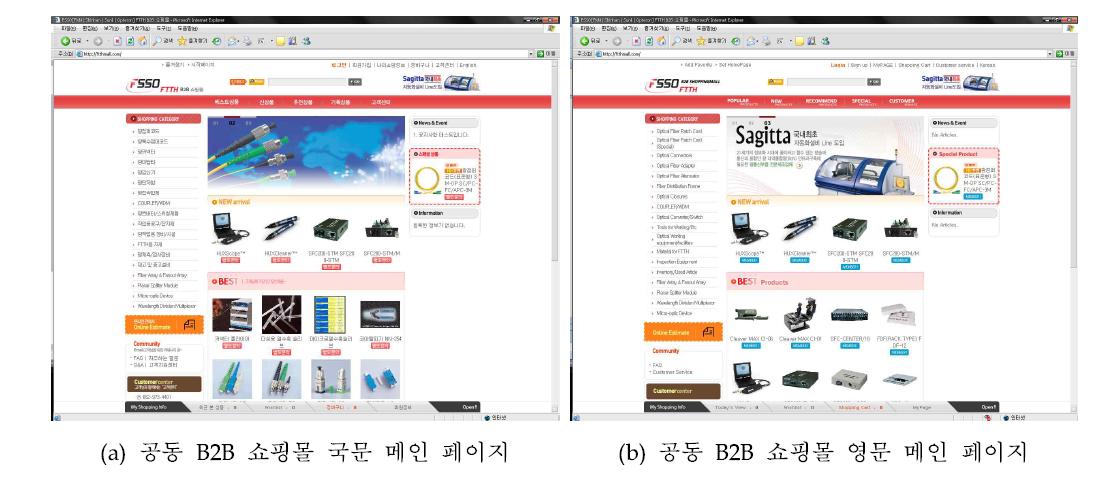 공동 B2B 쇼핑몰 메인 페이지