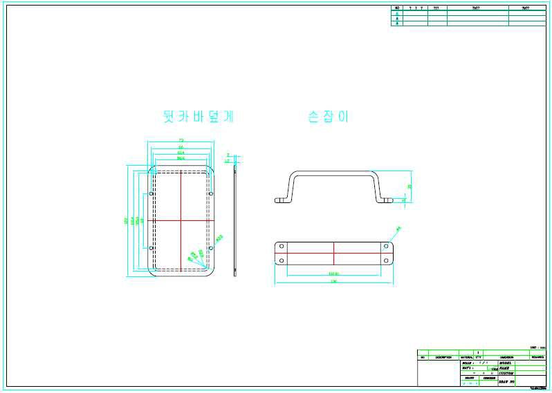 뒷 커버덥게 및 손잡이 도면
