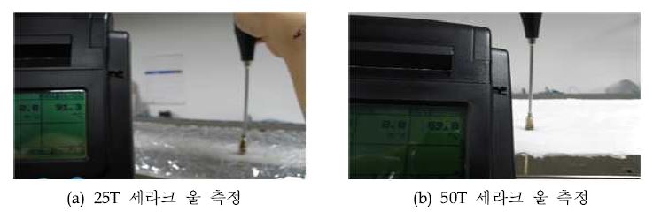 세라크 울 배면온도 측정