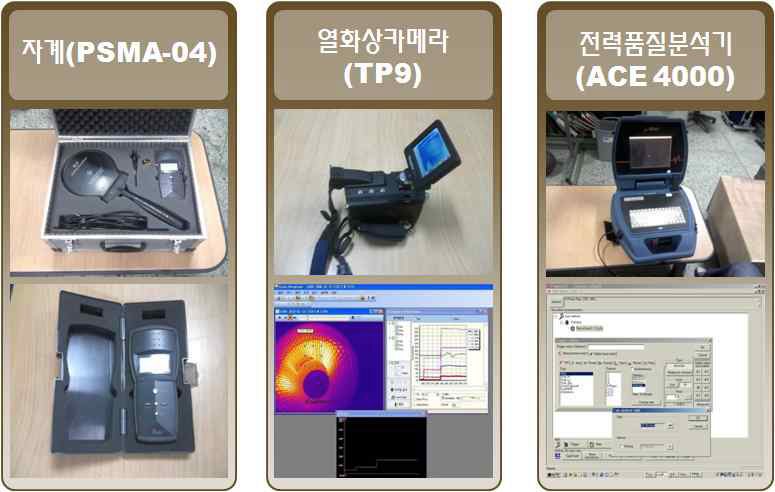 열적특성 분석 및 전기적 특성 분석용 계측기기