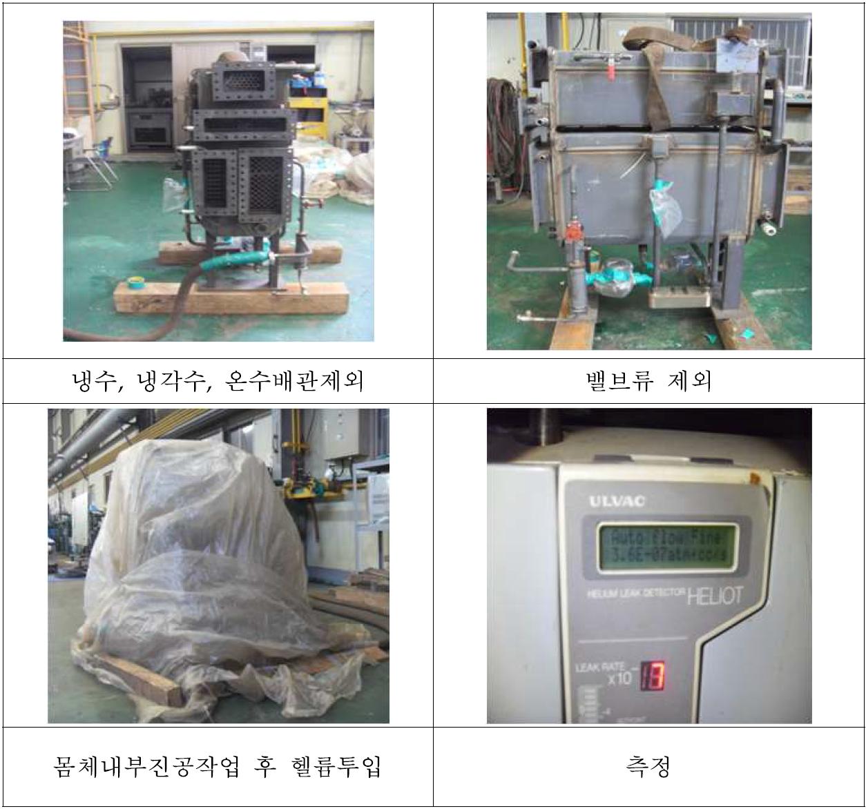 기밀성 실험(He Leak Test)